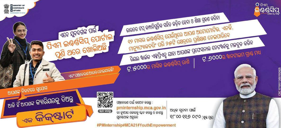 Prime Minister's Internship Scheme