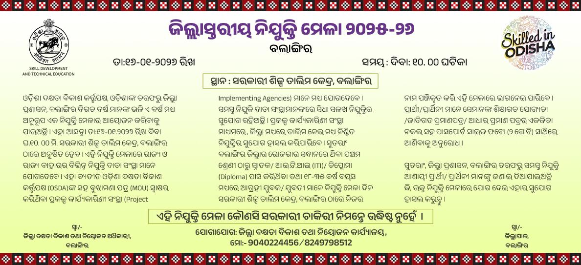 ନିଯୁକ୍ତି ମେଳା 