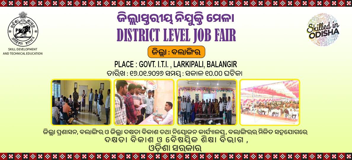 ନିଯୁକ୍ତି ମେଳା  1